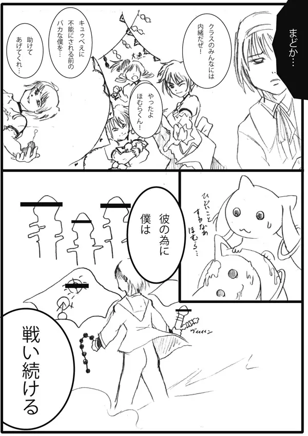魔法少年まどかマギカ - page3