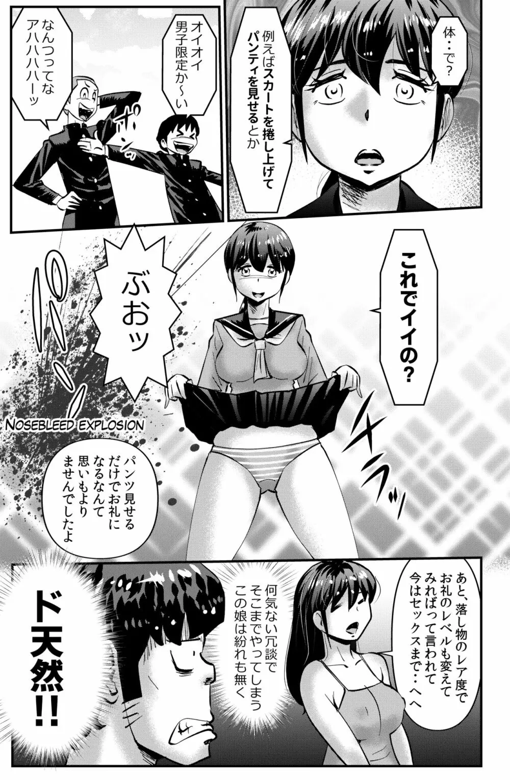 お礼にスカートを捲し上げるＪＫ - page15