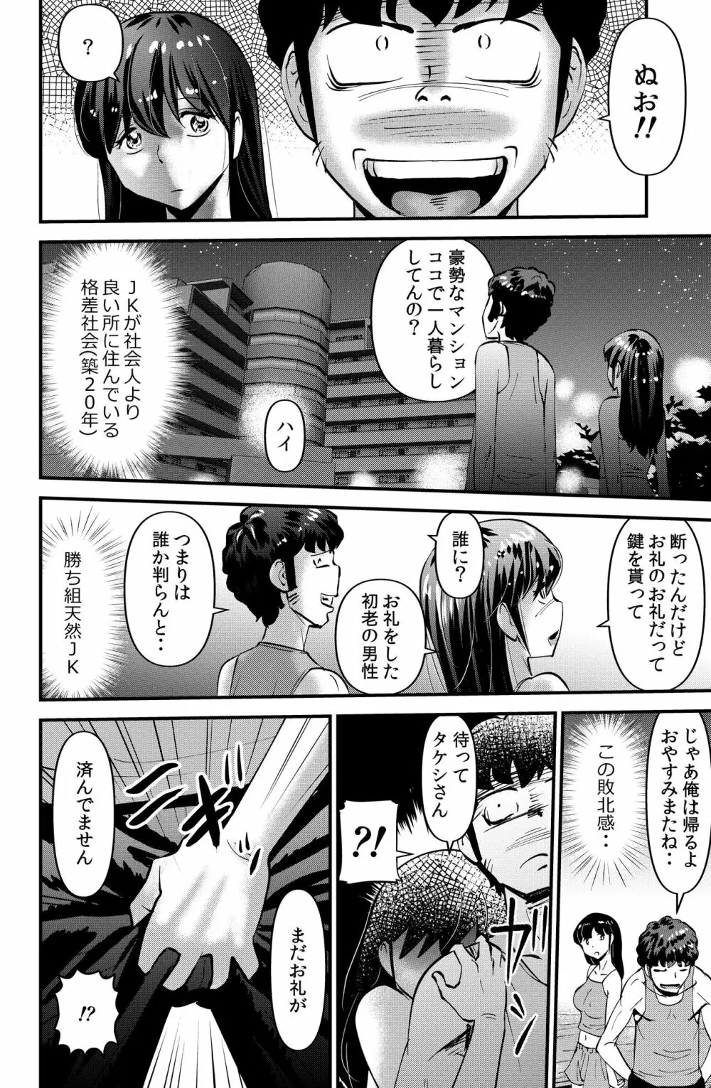 お礼にスカートを捲し上げるＪＫ - page16