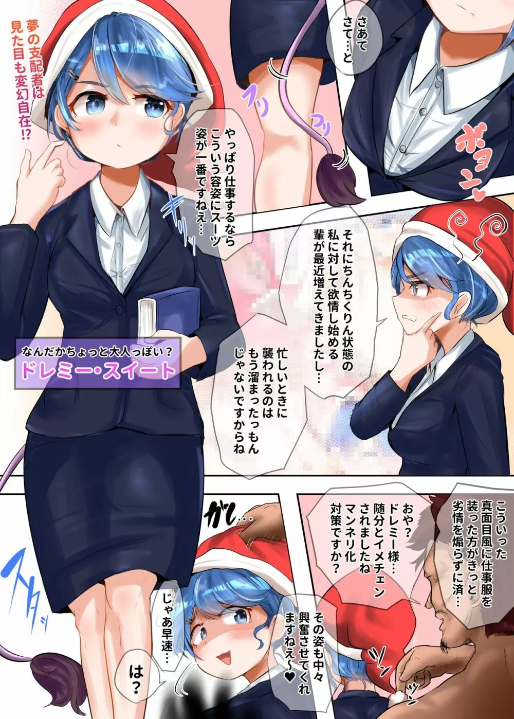 ドレミー「じゃあピシッとスーツ姿なら誰もHな目で見ないよね…?」