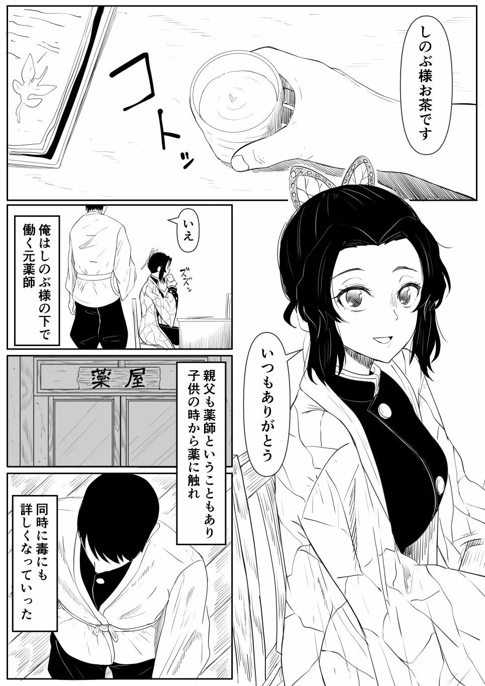 しのぶは夢中 - page1