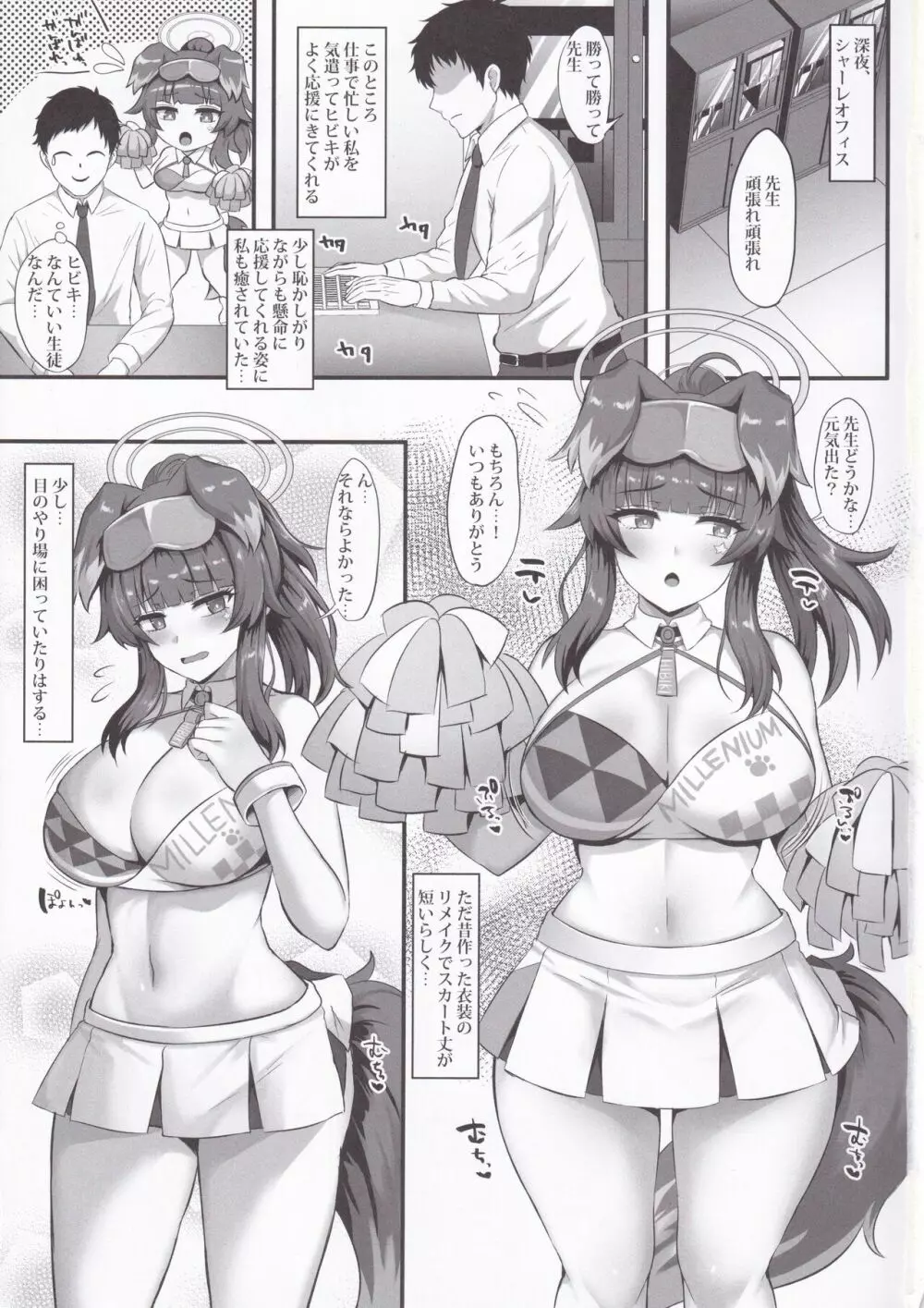 ふれー!ふれー!先生 - page3