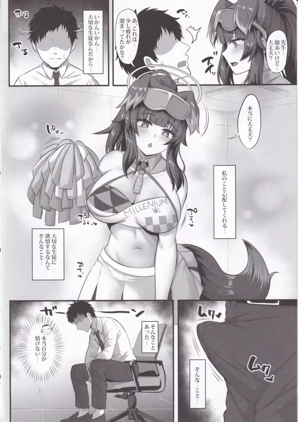 ふれー!ふれー!先生 - page4