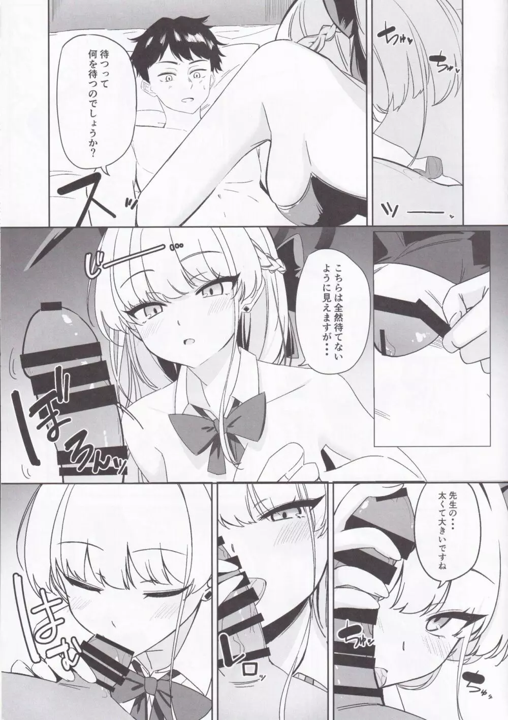 飛鳥馬トキの可愛い顔が見たい - page10