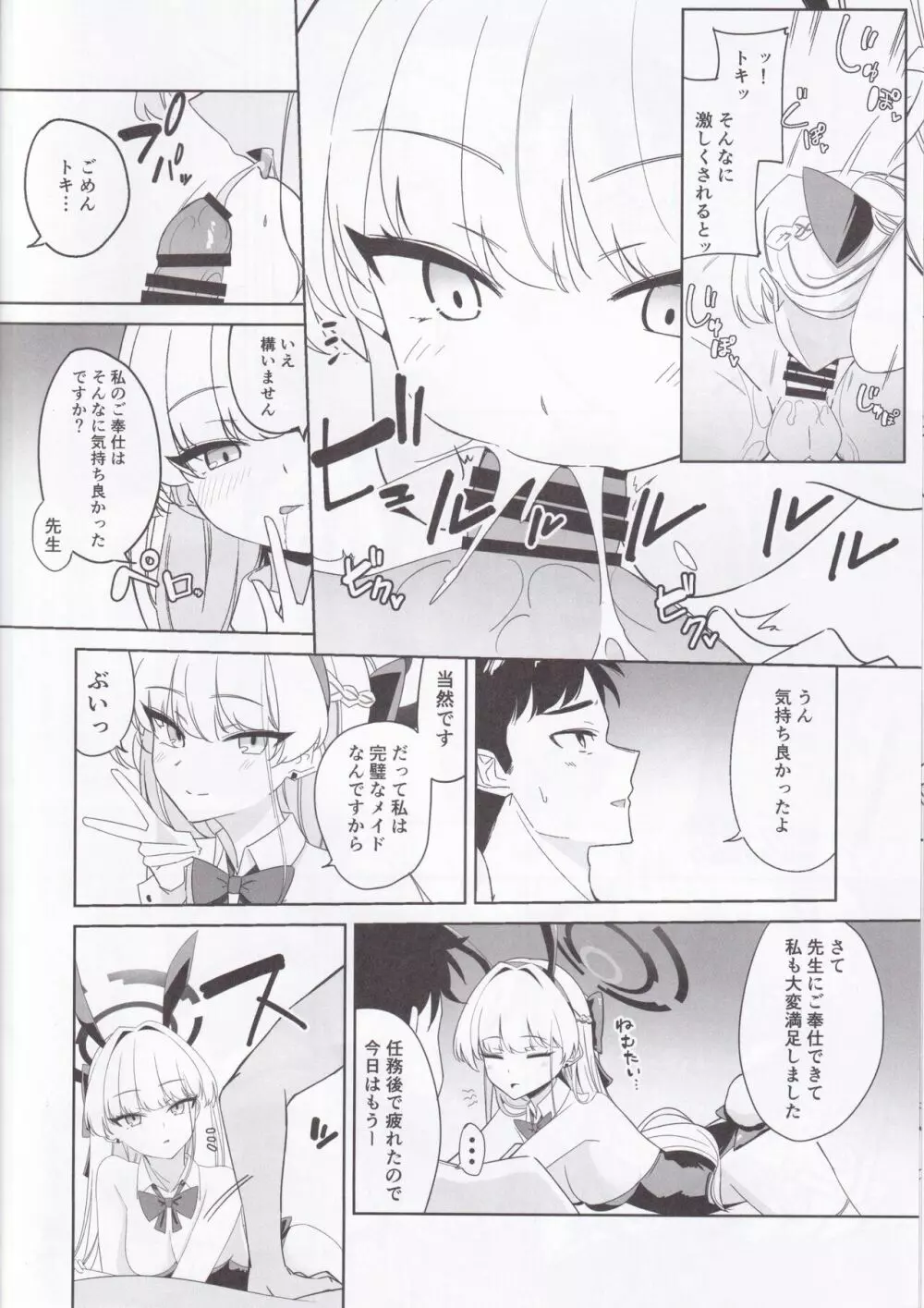 飛鳥馬トキの可愛い顔が見たい - page11