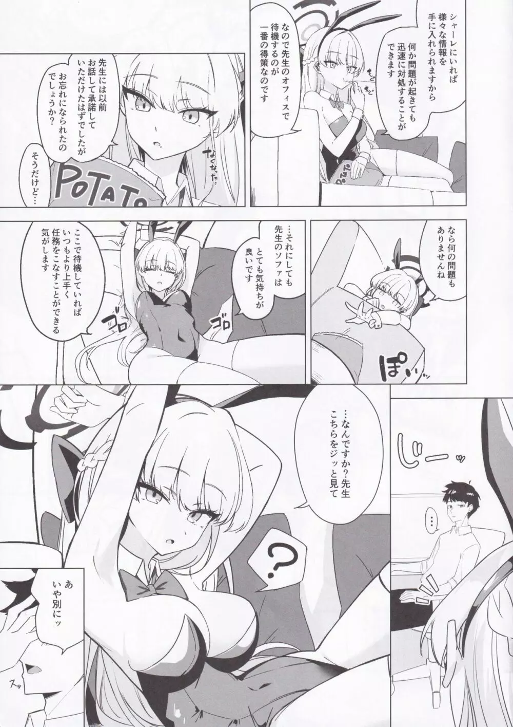 飛鳥馬トキの可愛い顔が見たい - page4