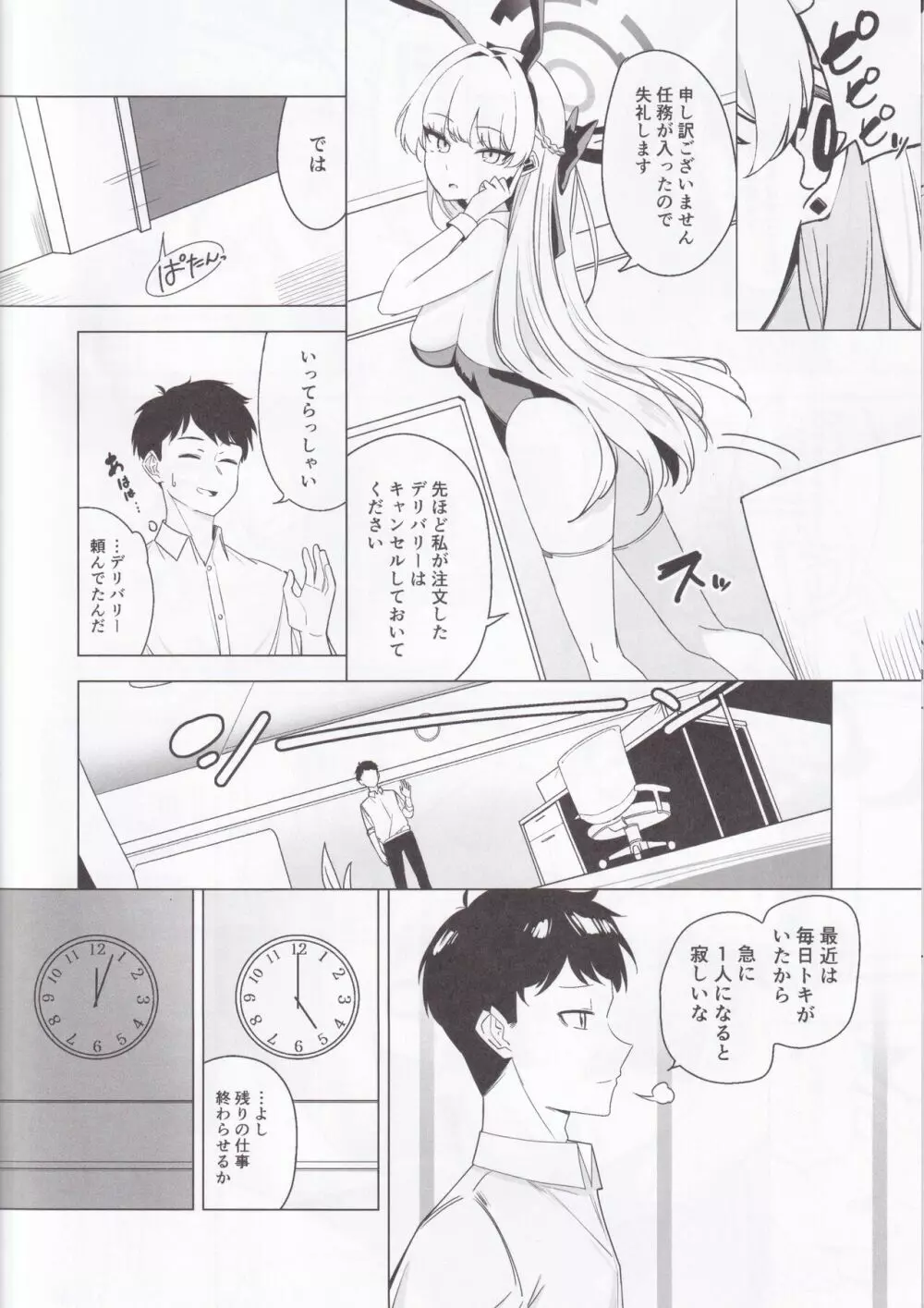飛鳥馬トキの可愛い顔が見たい - page5