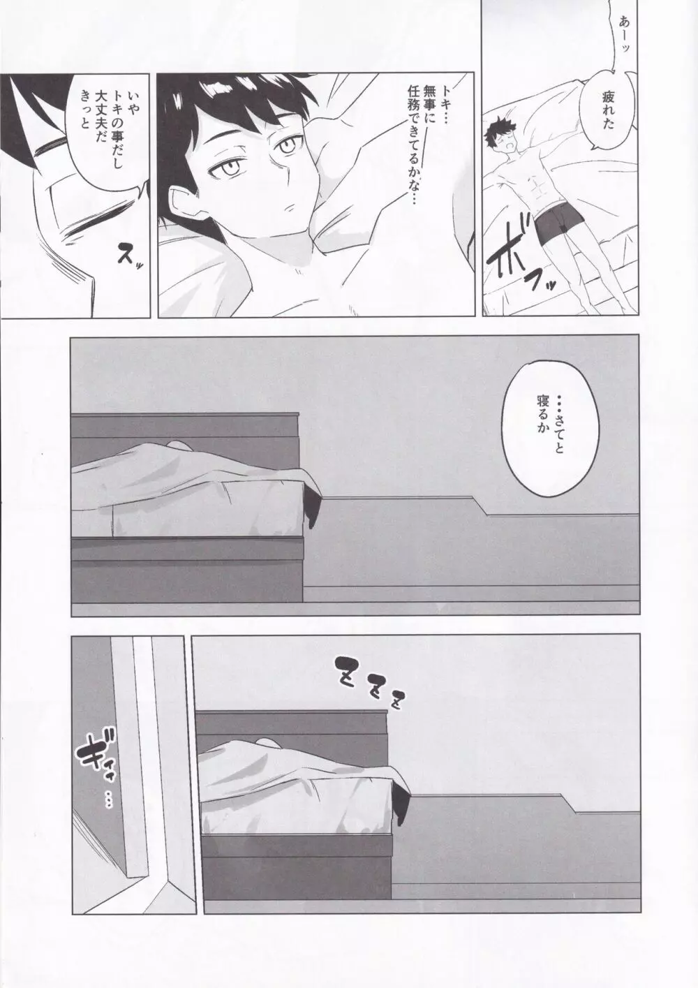 飛鳥馬トキの可愛い顔が見たい - page6