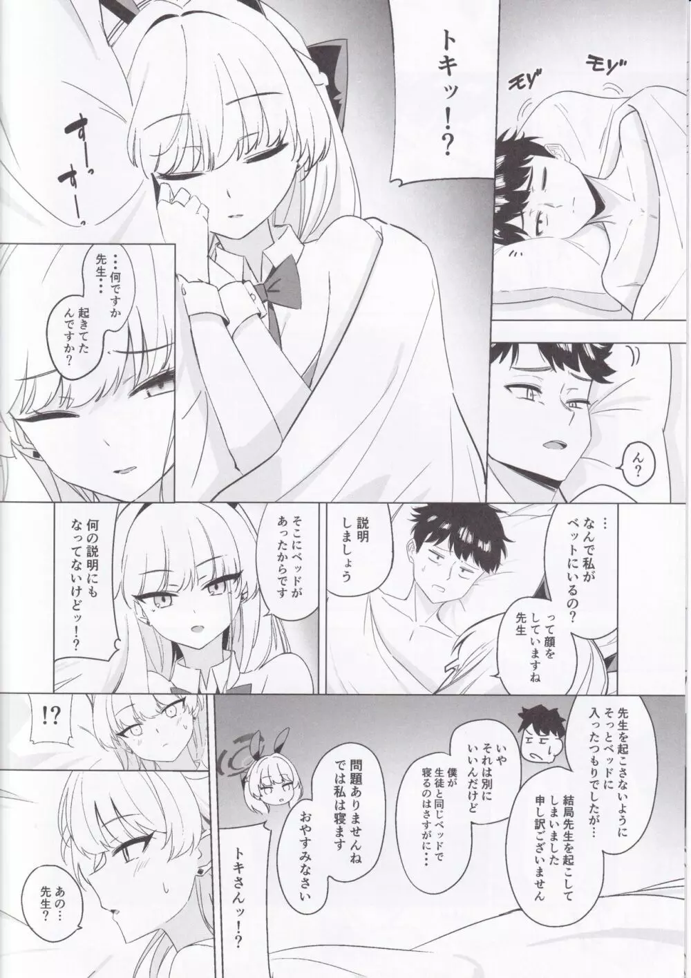 飛鳥馬トキの可愛い顔が見たい - page7