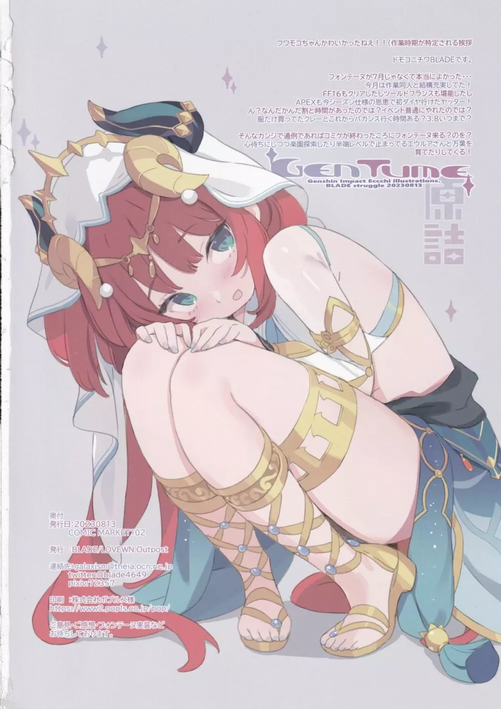 (C102) Lovewn Outpost (BLADE)] 原詰 (原神) - page13