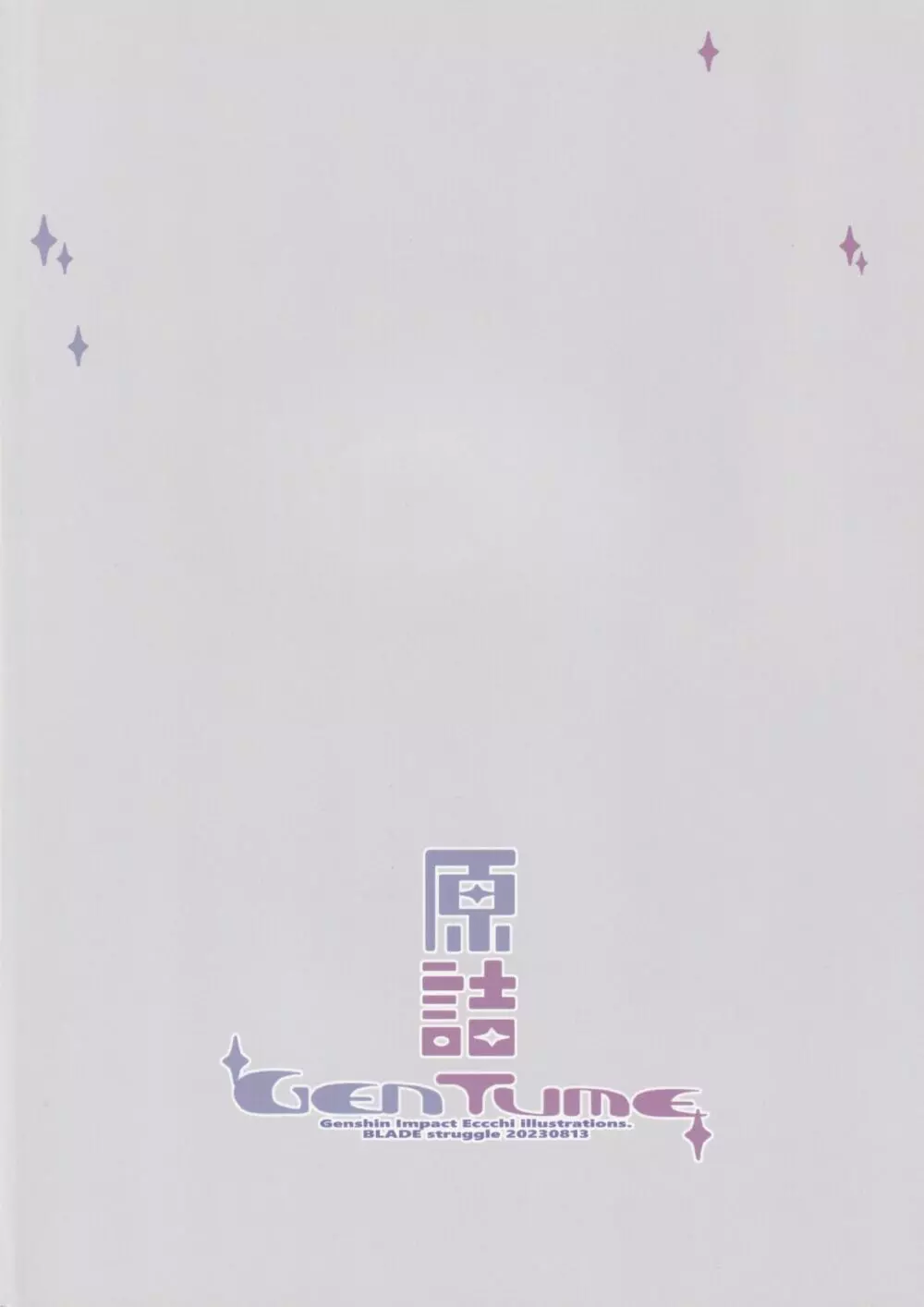(C102) Lovewn Outpost (BLADE)] 原詰 (原神) - page14