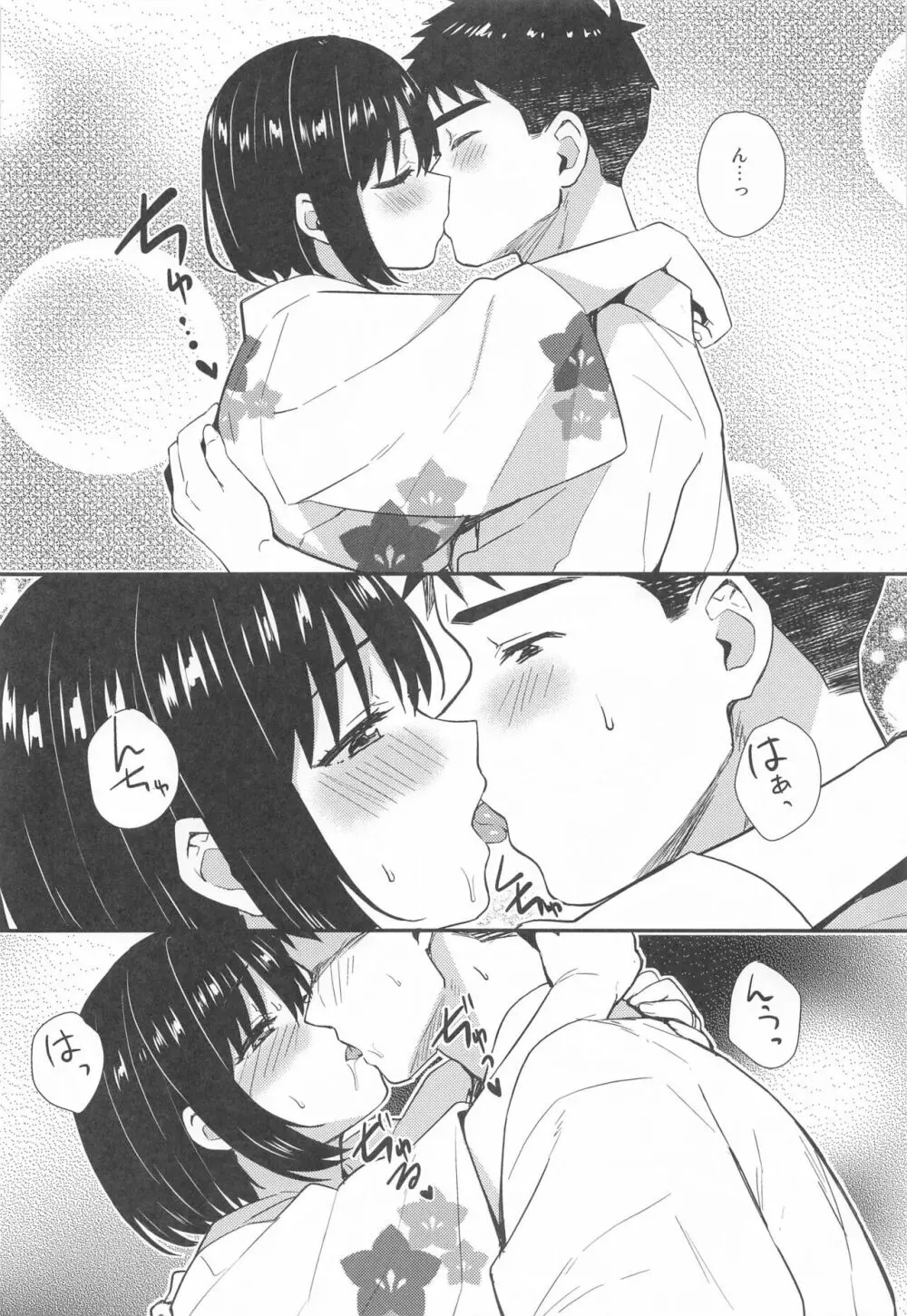 茄子さんと結婚初夜 - page10