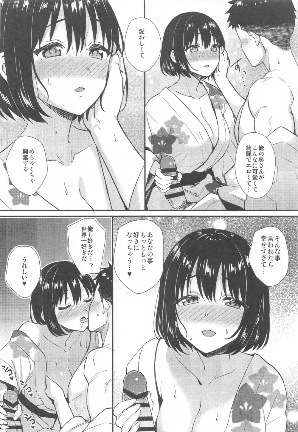 茄子さんと結婚初夜 - page12
