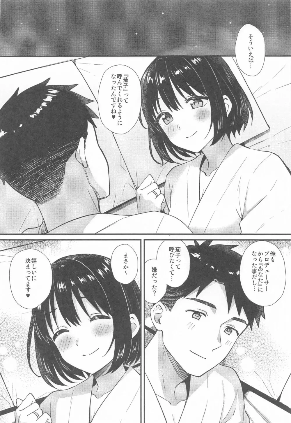 茄子さんと結婚初夜 - page28
