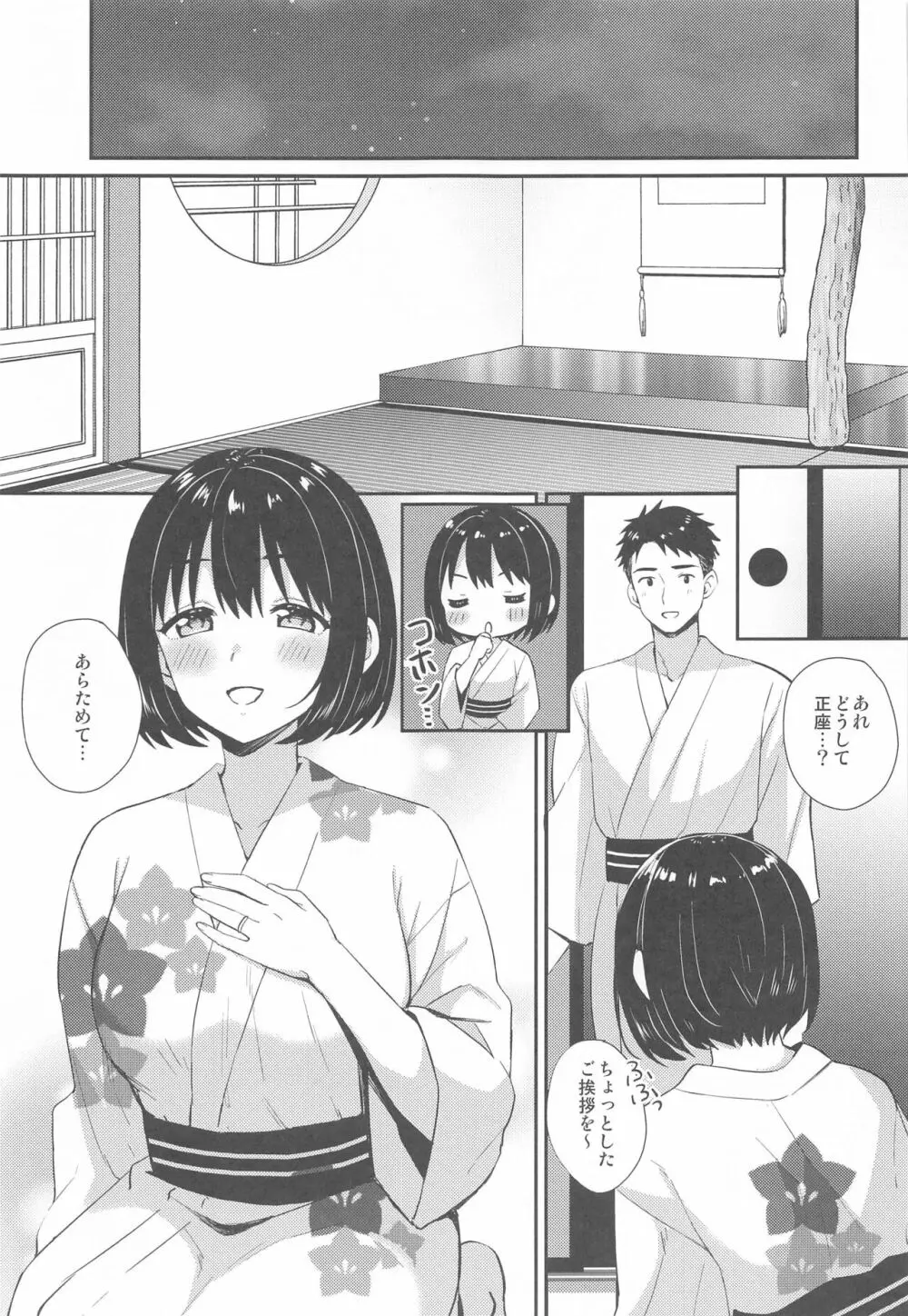 茄子さんと結婚初夜 - page5
