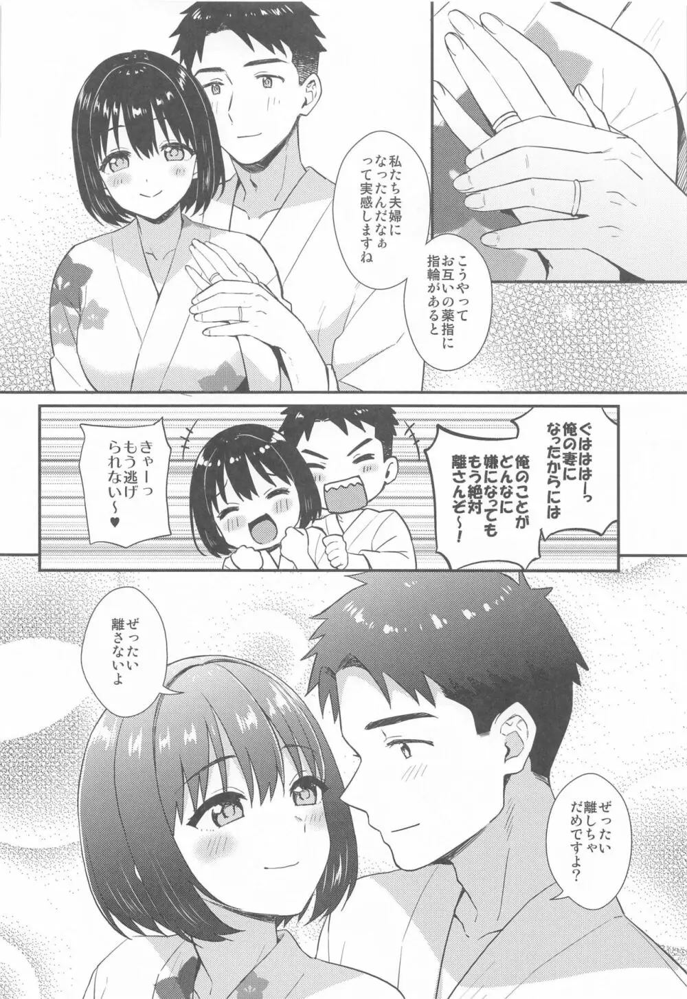 茄子さんと結婚初夜 - page8