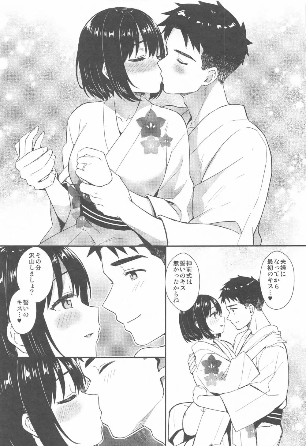 茄子さんと結婚初夜 - page9