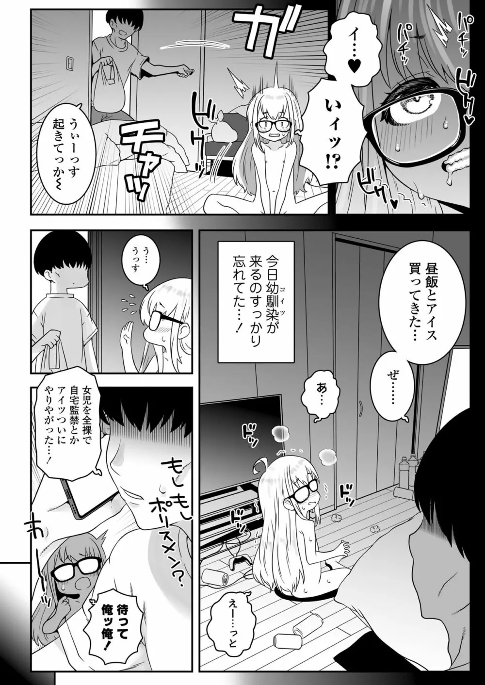おじょじさん TSしたおじさんが幼馴染のおじさんとのセックスにどハマりしちゃう全記録 - page11
