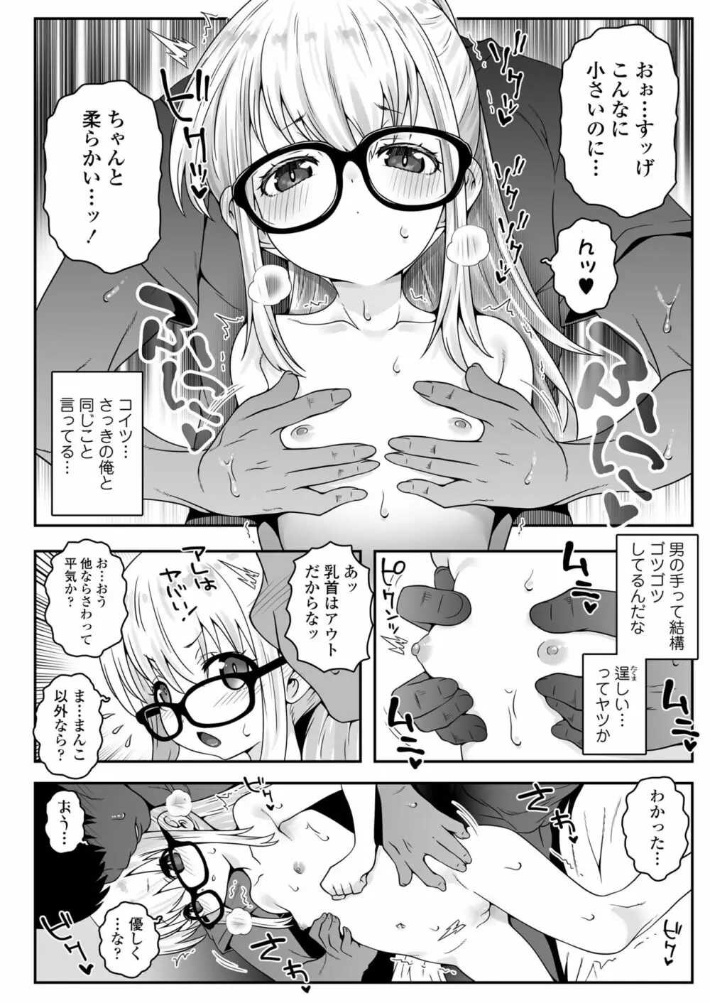 おじょじさん TSしたおじさんが幼馴染のおじさんとのセックスにどハマりしちゃう全記録 - page21