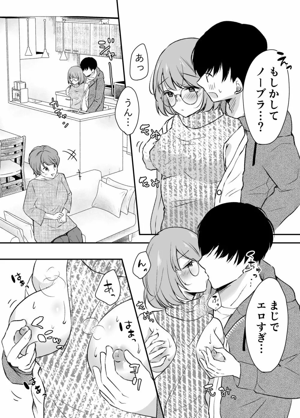 俺の姉がAV女優！？ - page30