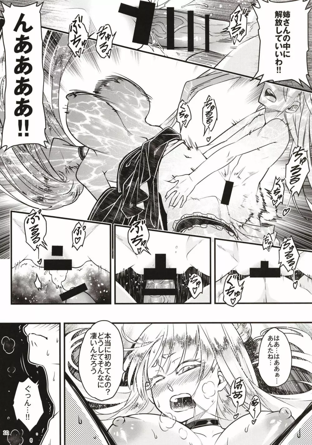 百華莊11 韋駄追日外伝 - page11