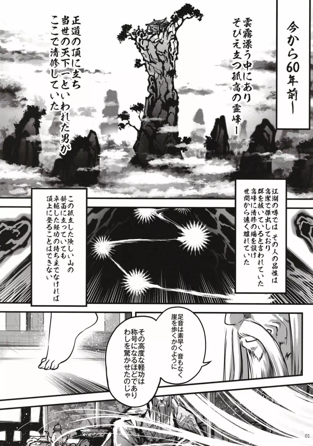 百華莊11 韋駄追日外伝 - page2