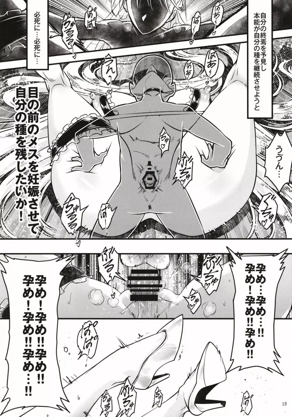 百華莊11 韋駄追日外伝 - page20