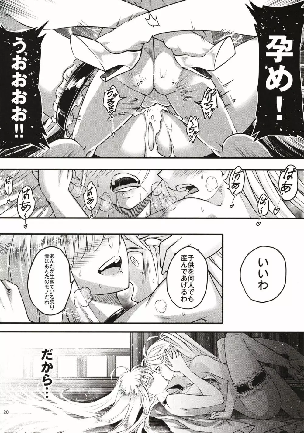 百華莊11 韋駄追日外伝 - page21