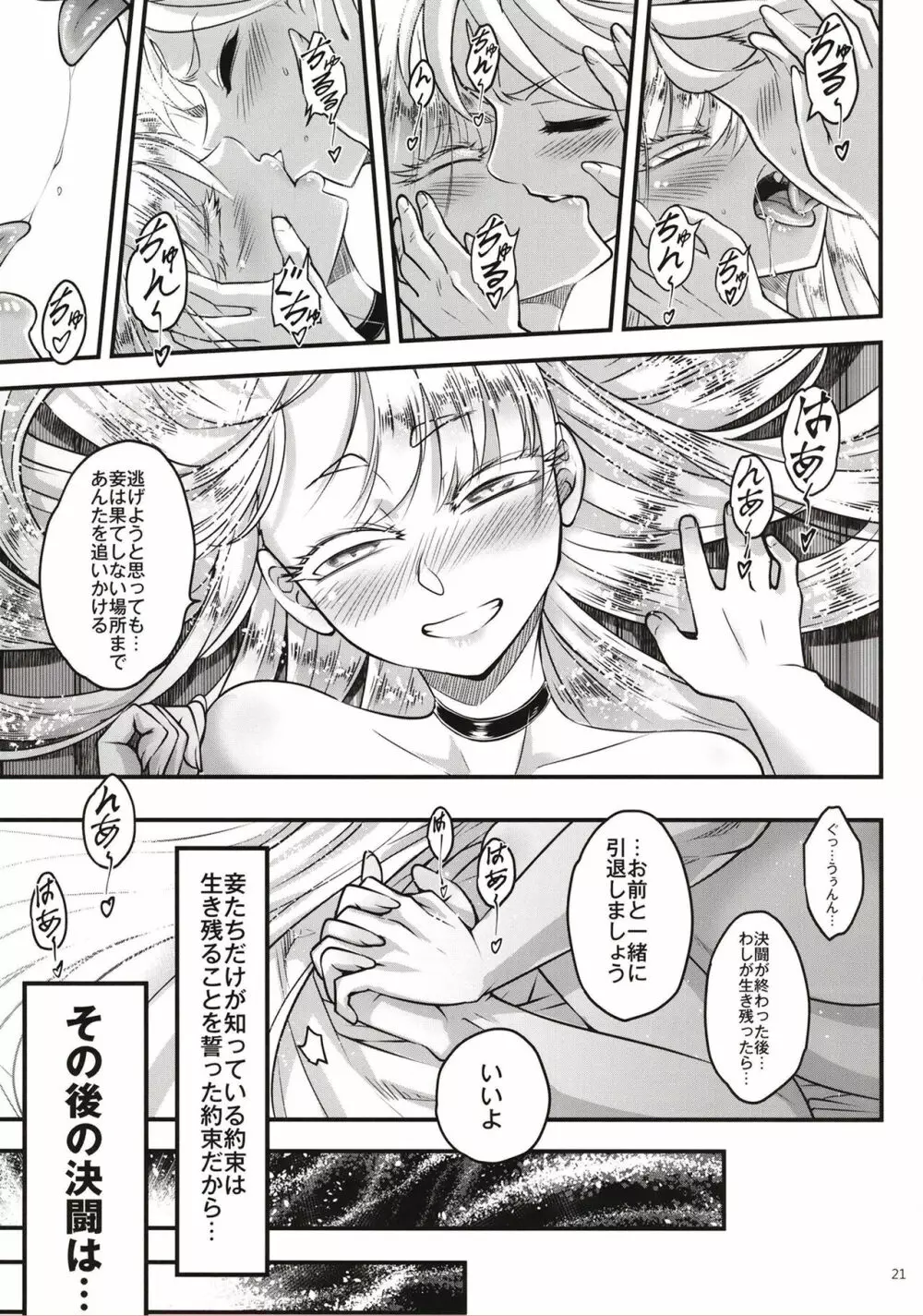 百華莊11 韋駄追日外伝 - page22
