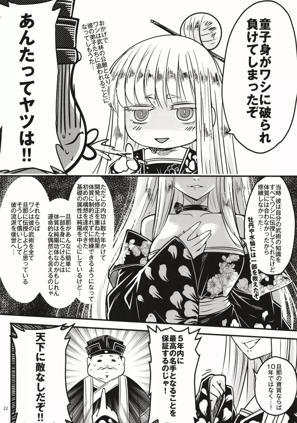 百華莊11 韋駄追日外伝 - page23