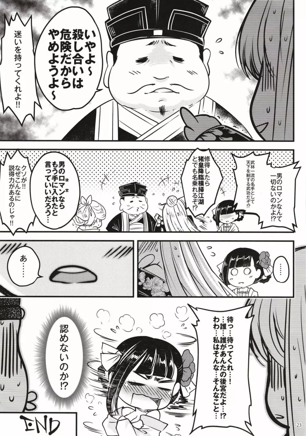 百華莊11 韋駄追日外伝 - page24