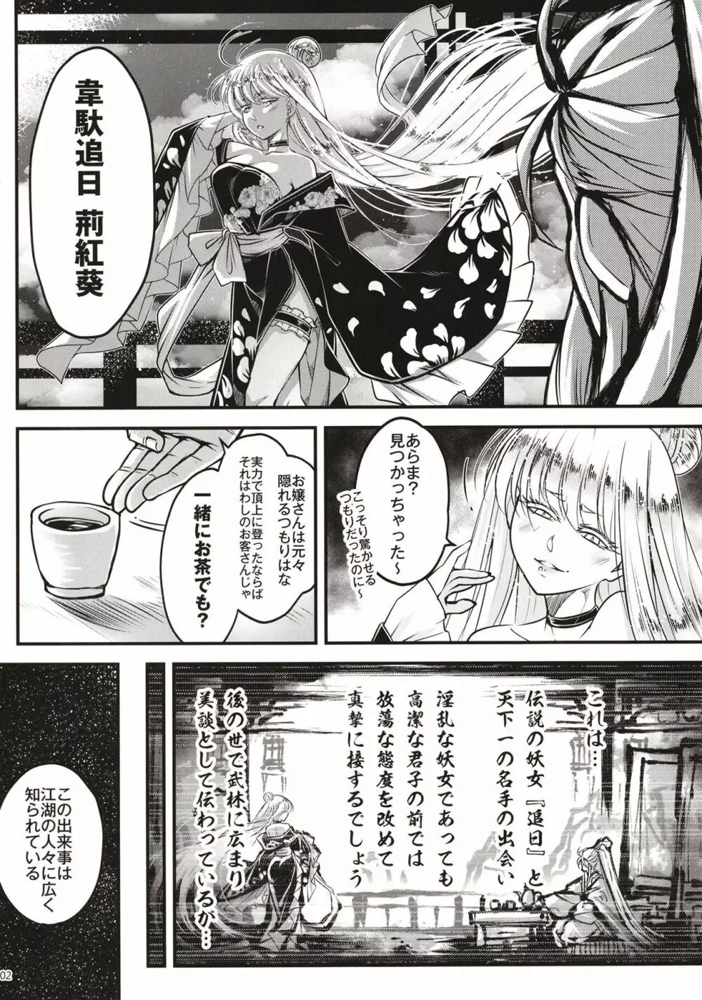 百華莊11 韋駄追日外伝 - page3