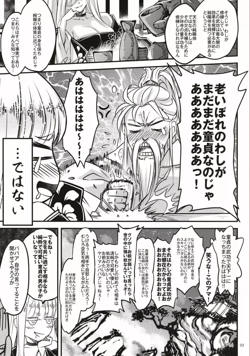 百華莊11 韋駄追日外伝 - page4