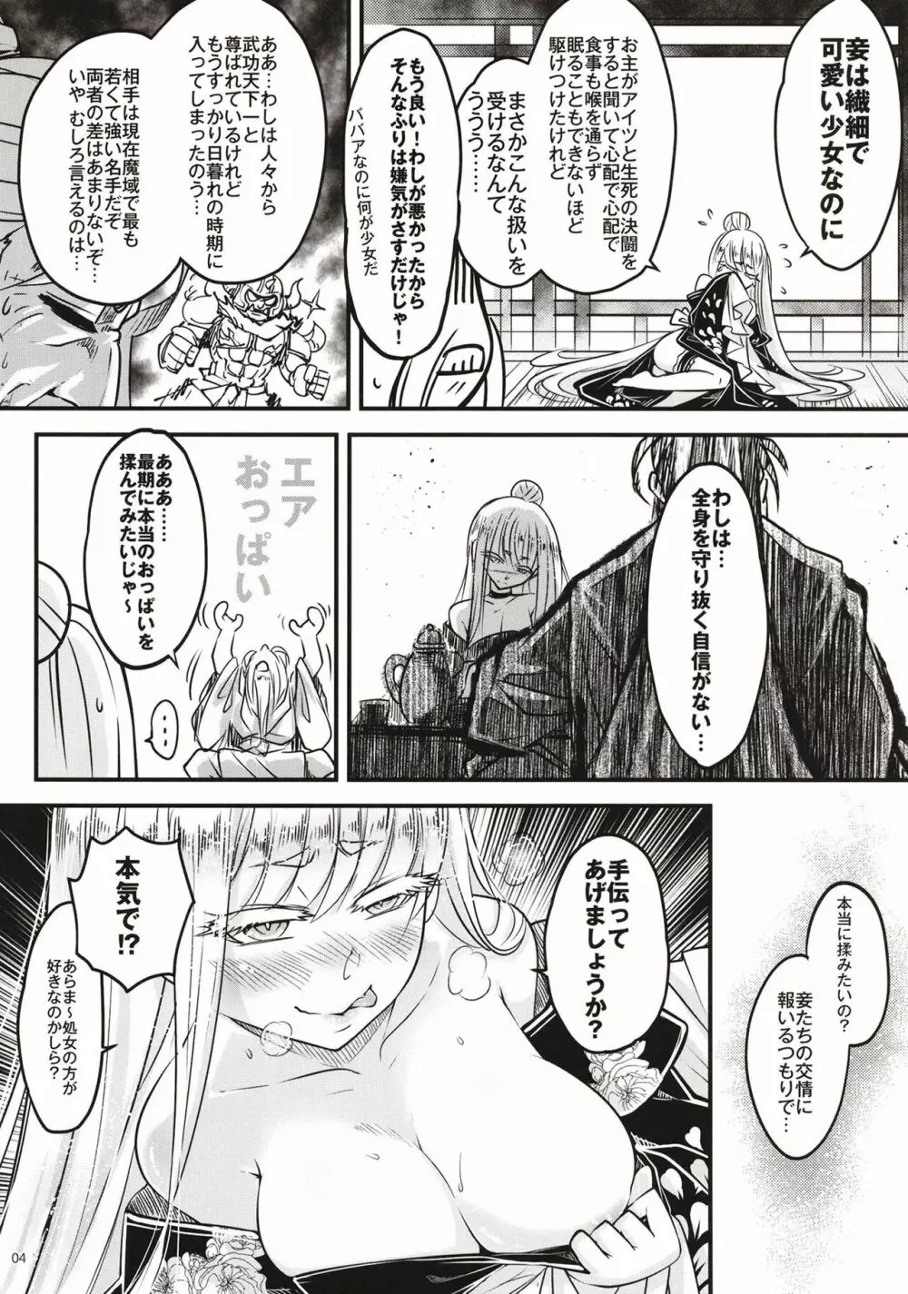 百華莊11 韋駄追日外伝 - page5