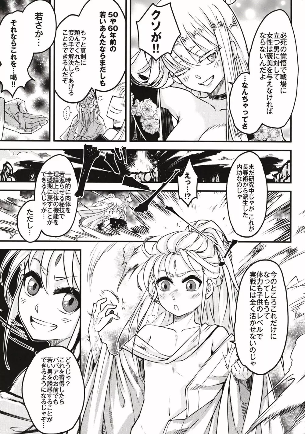 百華莊11 韋駄追日外伝 - page6