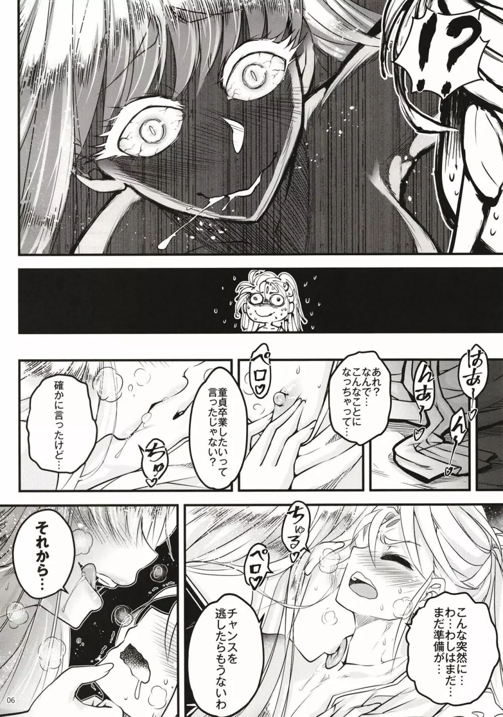 百華莊11 韋駄追日外伝 - page7