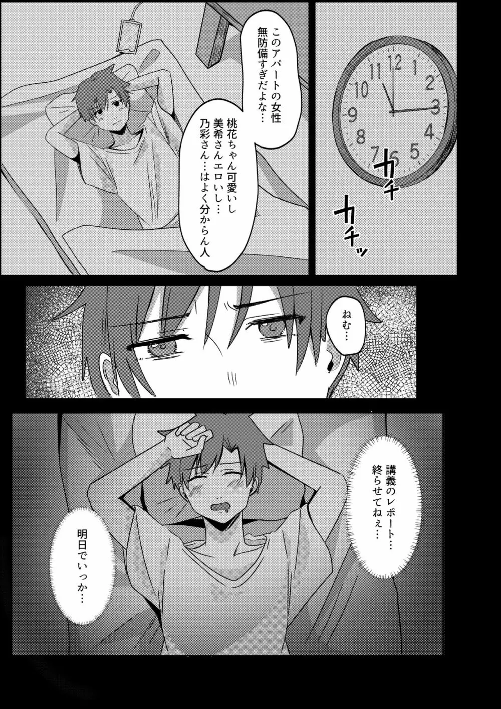 管理人さん募集してます。 - page30