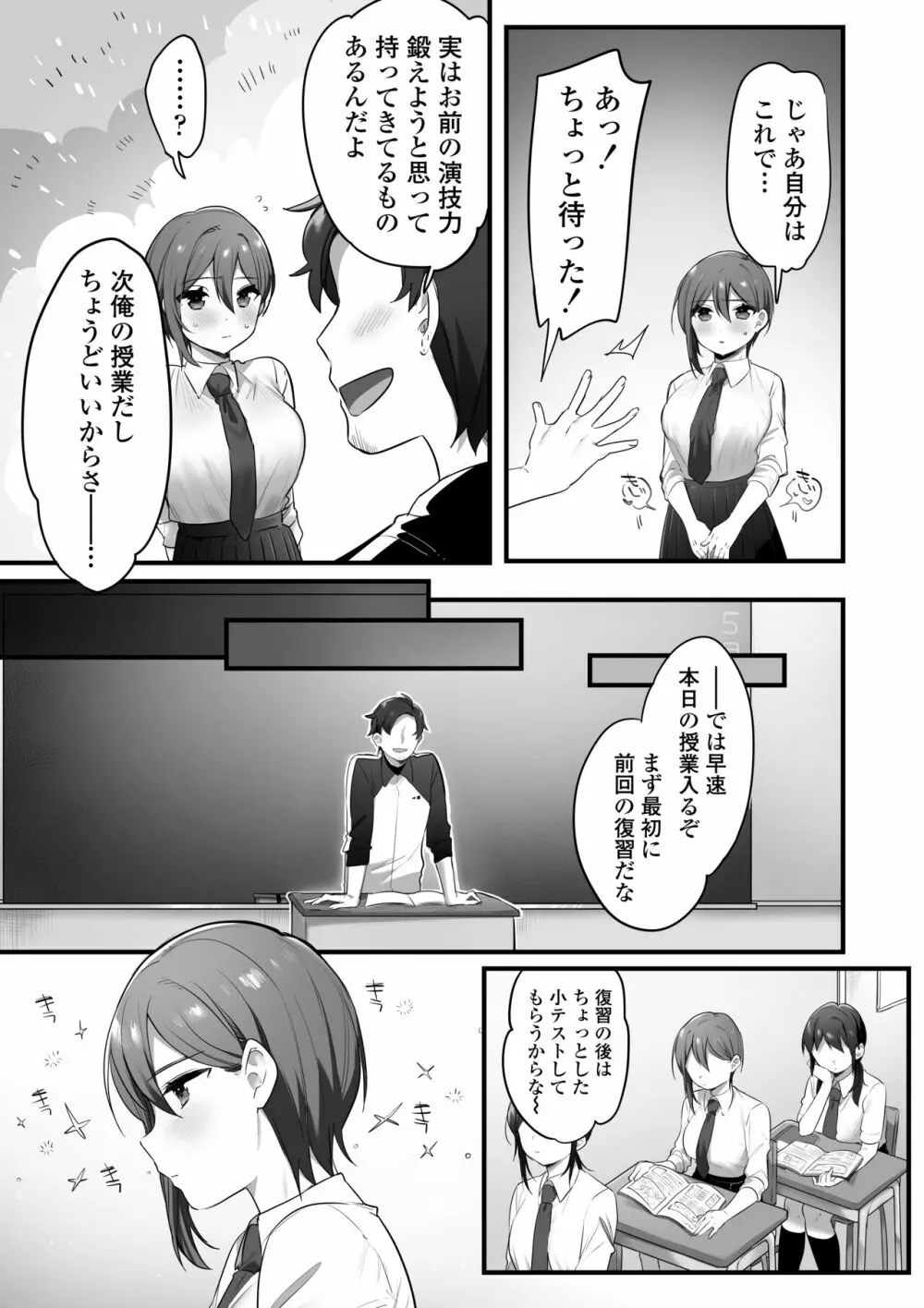 演劇部の王子様 - page10