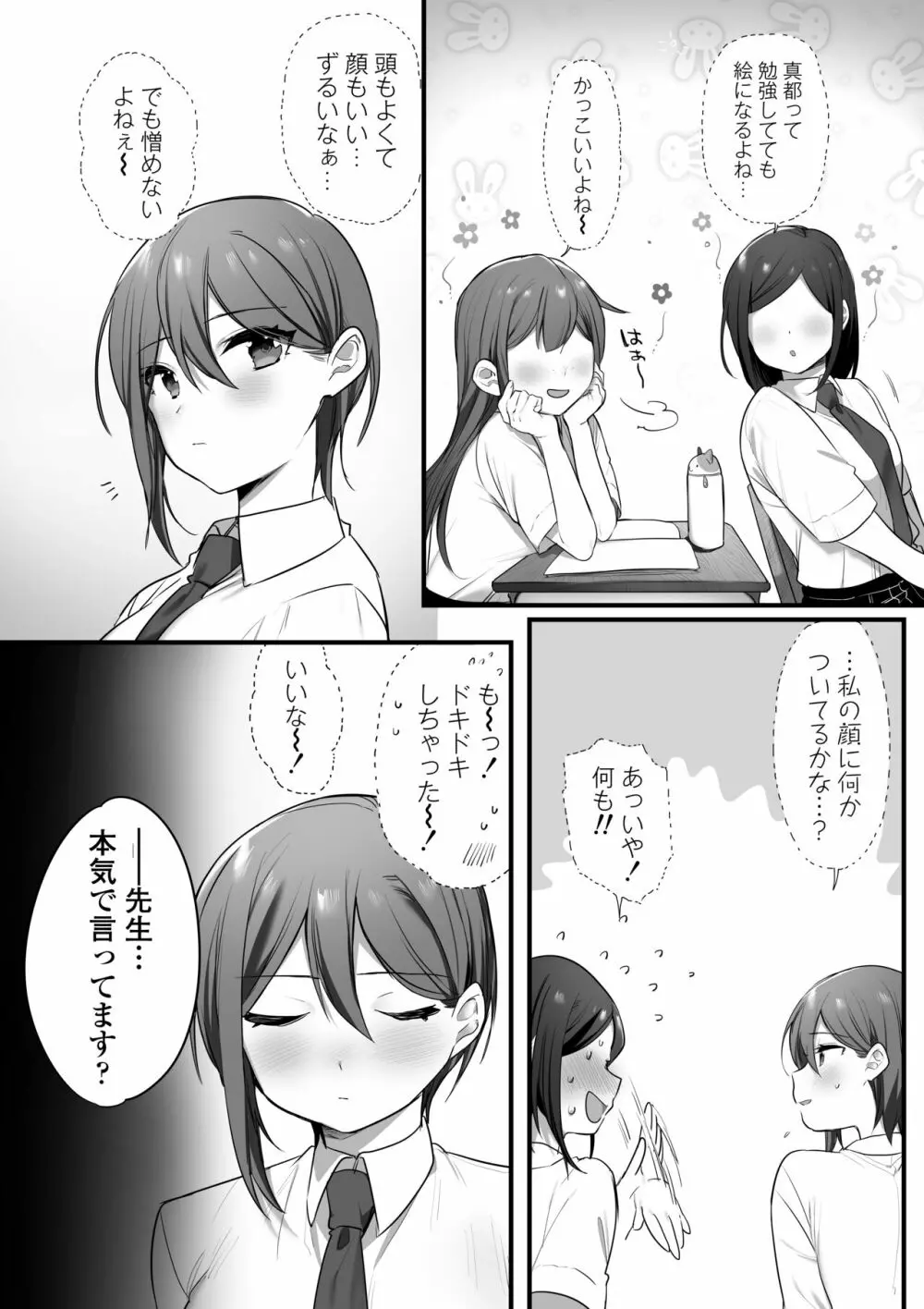 演劇部の王子様 - page11