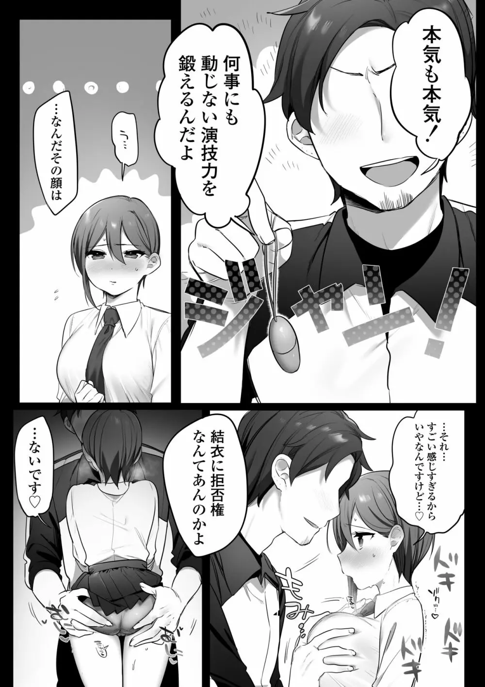 演劇部の王子様 - page12