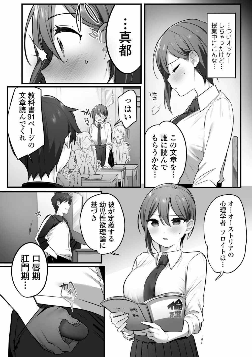 演劇部の王子様 - page13