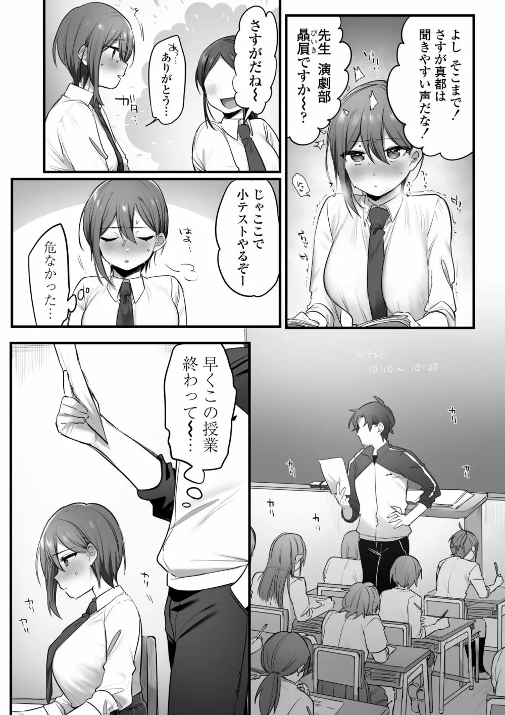 演劇部の王子様 - page15