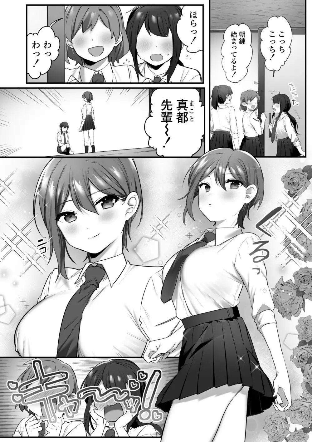 演劇部の王子様 - page2