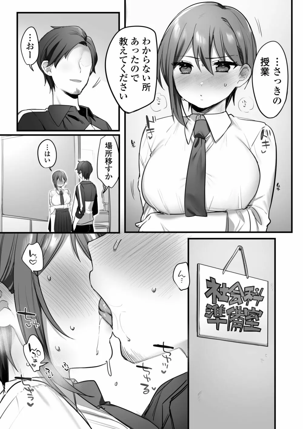 演劇部の王子様 - page20