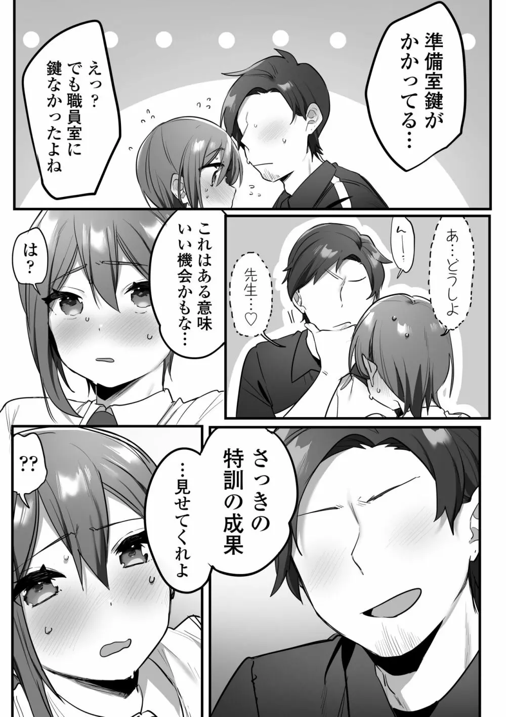 演劇部の王子様 - page25