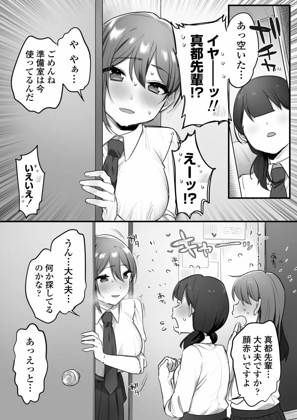 演劇部の王子様 - page26