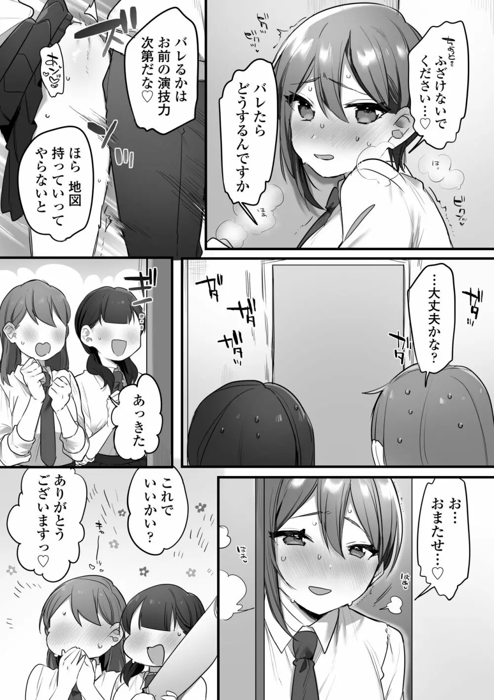 演劇部の王子様 - page28