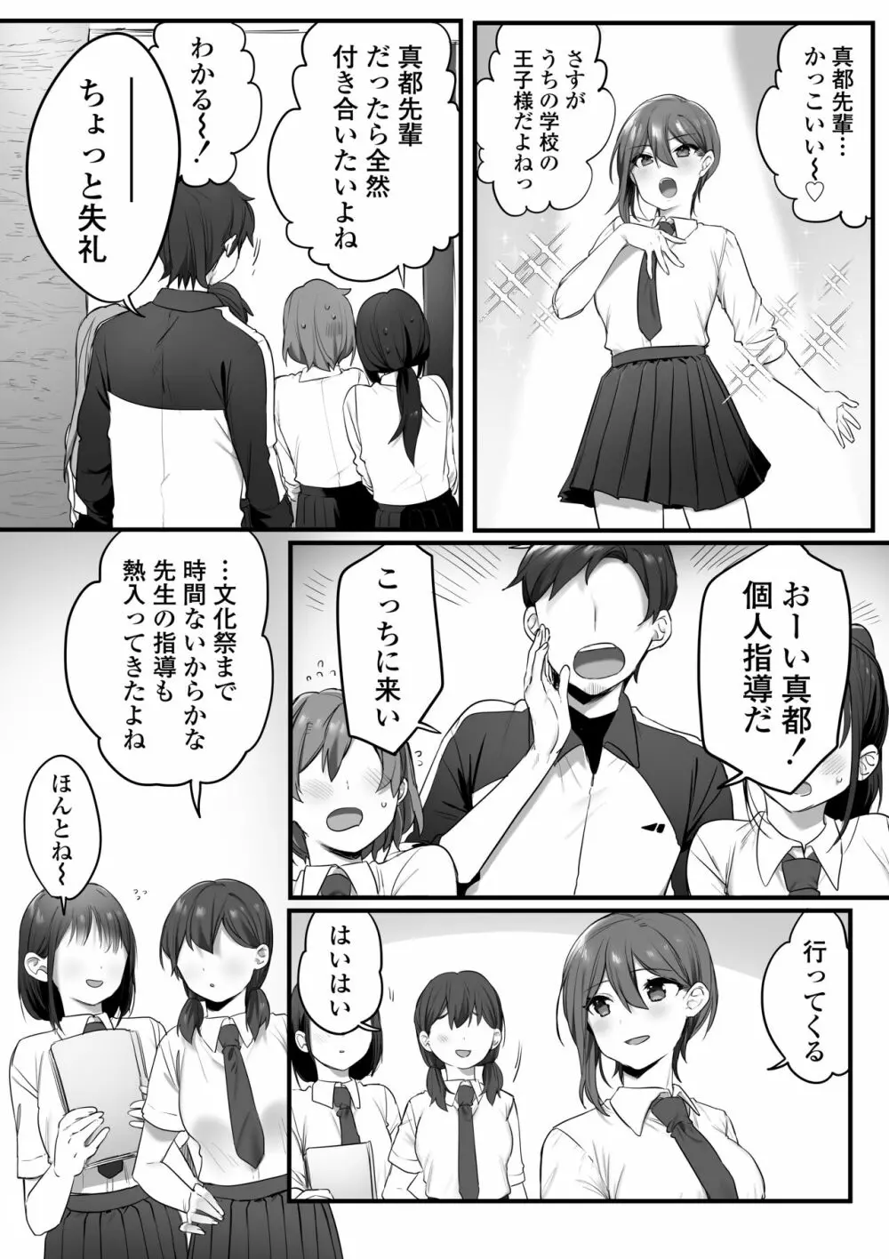 演劇部の王子様 - page3
