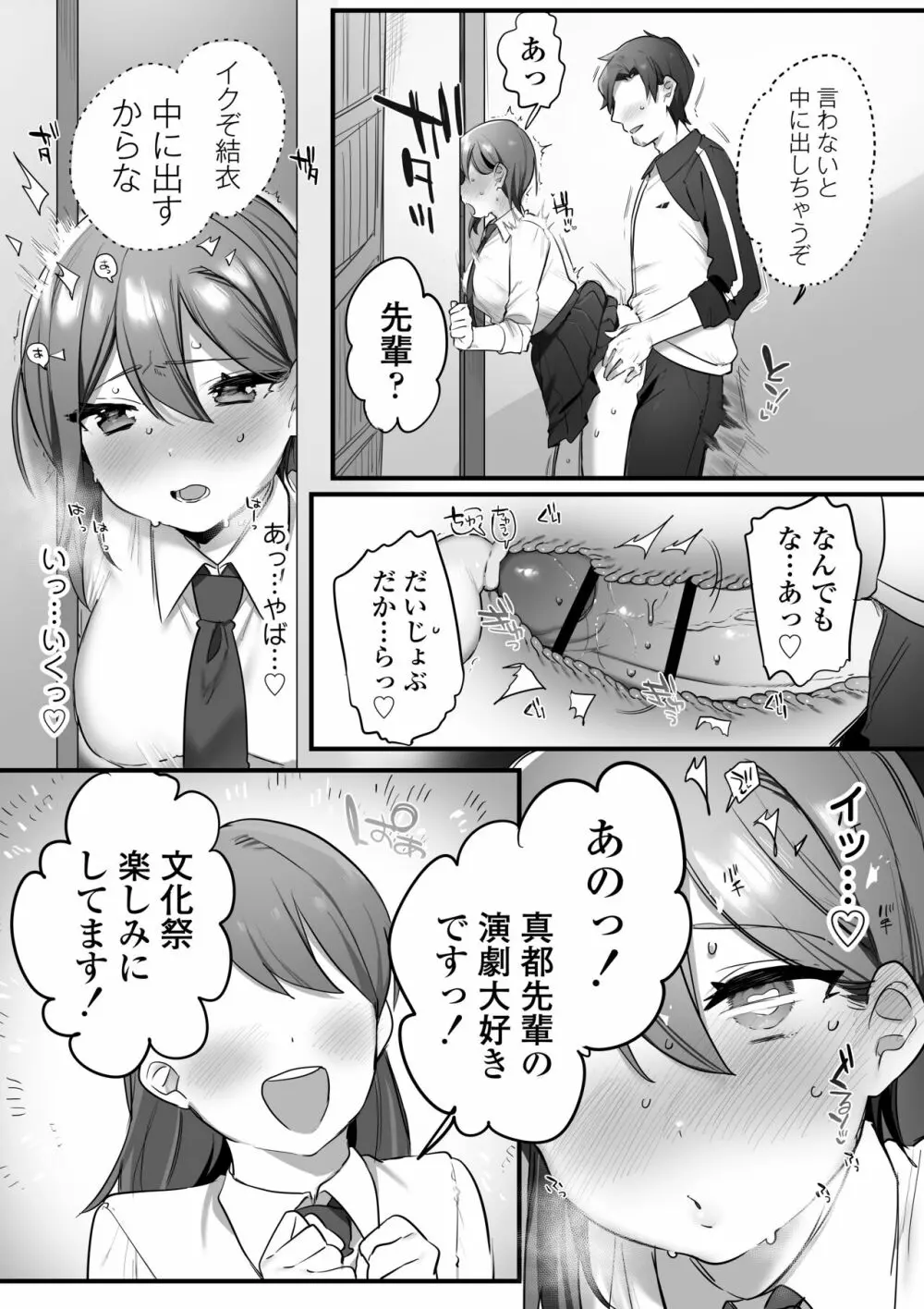 演劇部の王子様 - page30