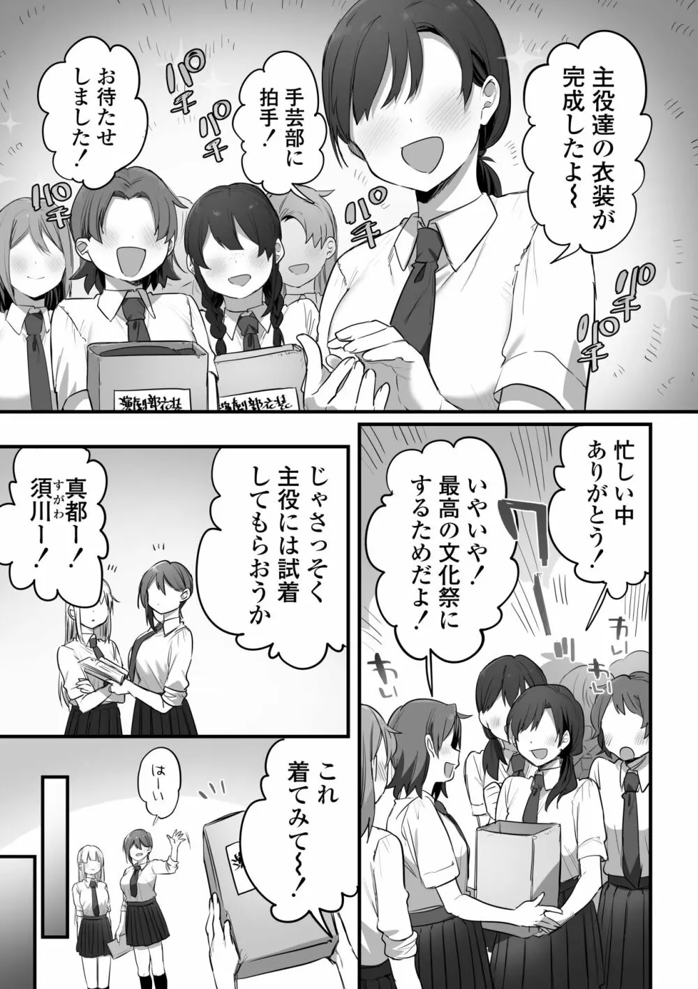 演劇部の王子様 - page35